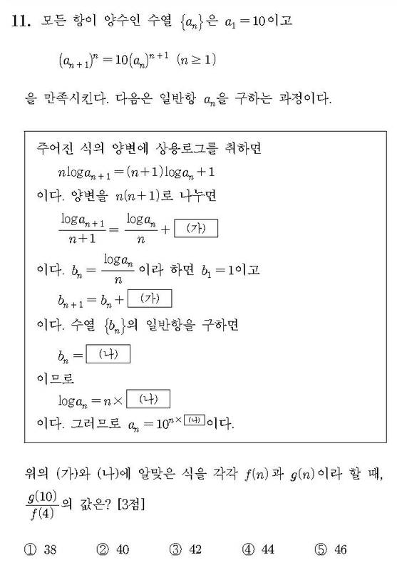 2014-수학-B형-홀수-11