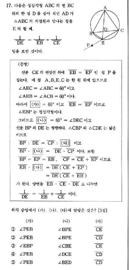 2002-수리-인문-17