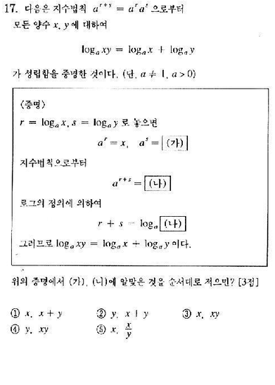 2001-수리-예체능-17