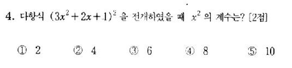 2002-수리-예체능-4