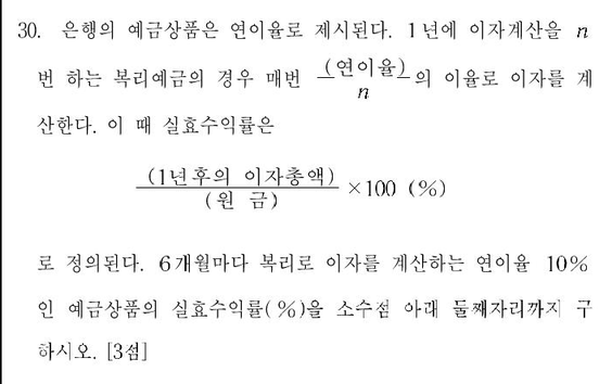 1999-수리-자연-30