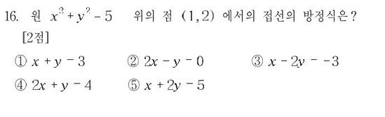 1999-수리-예체능-16