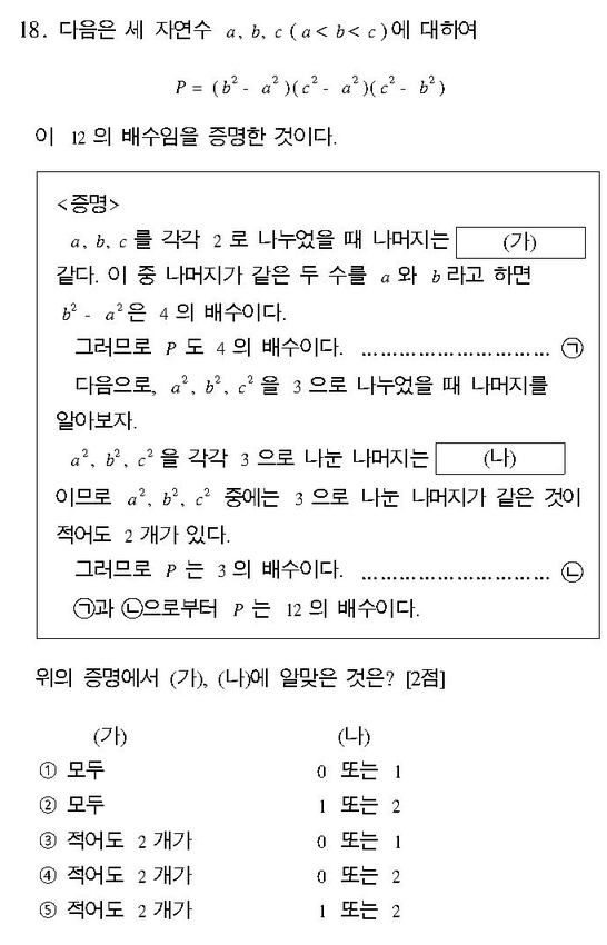 2003-수리-자연-18