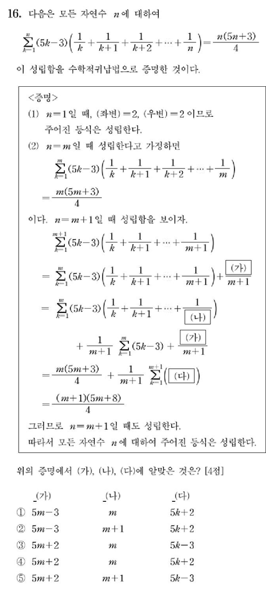 2006-수리-나형-16