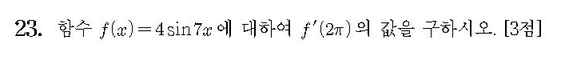 2016-수학-B형-홀수-23