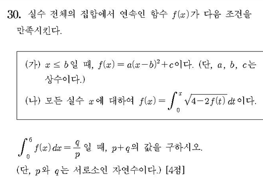 2016-수학-B형-홀수-30