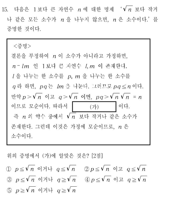 1999-수리-자연-15