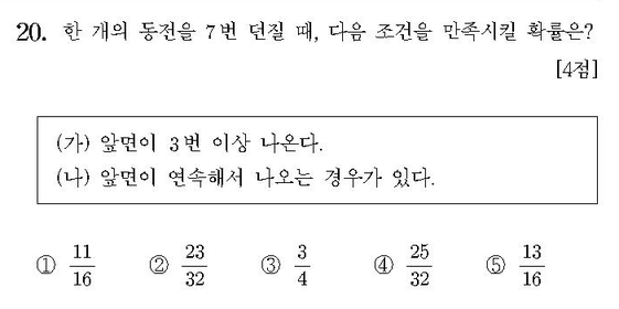 2020-수학-가형-홀수-20