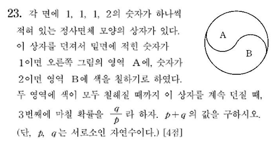 2006-수리-가형-23