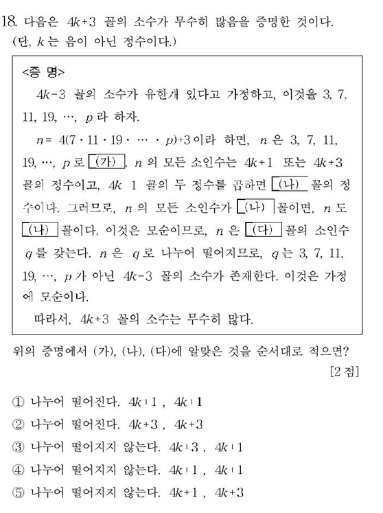 2000-수리-자연-18
