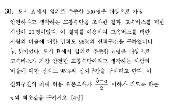 2010-수리-가형-홀수-30-확통