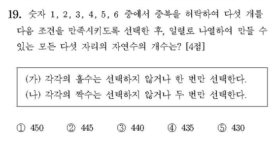 2020-수학-나형-홀수-19