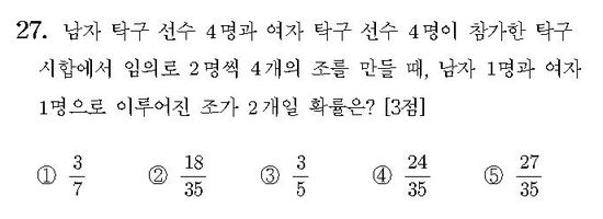 2011-수리-가형-홀수-27-확통