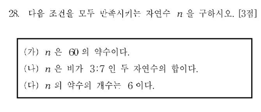 1999-수리-인문-28
