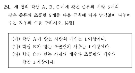 2020-수학-나형-홀수-29