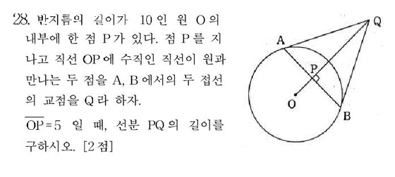 2000-수리-예체능-28