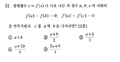 2001-수리-인문-11
