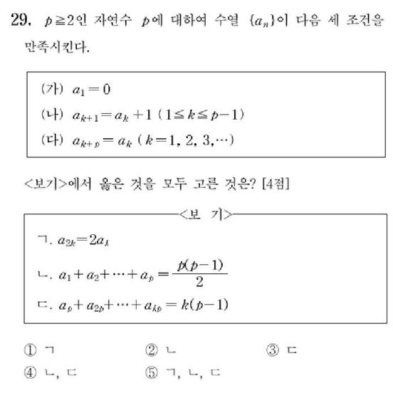 2006-수리-나형-29