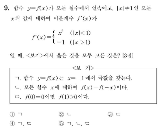 2006-수리-가형-9