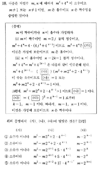 2002-수리-자연-18