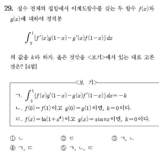 2010-수리-가형-홀수-29-미적