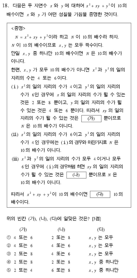 2004-수리-인문-18