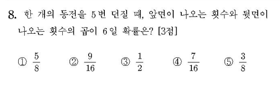 2016-수학-B형-홀수-8