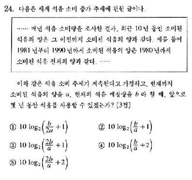2001-수리-인문-24