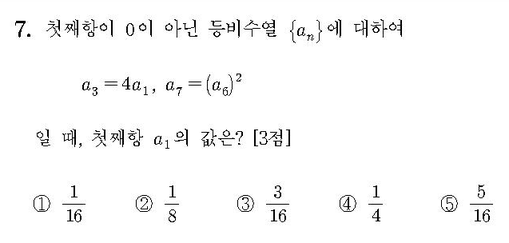 2016-수학-A형-홀수-7