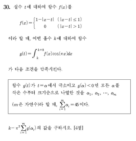 2018-수학-가형-홀수-30