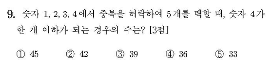 2014-수학-B형-홀수-9