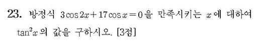 2012-수리-가형-홀수-23