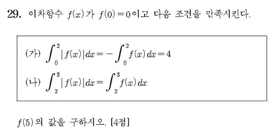 2016-수학-A형-홀수-29