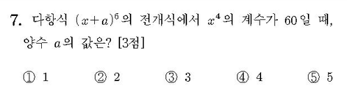 2015-수학-A형-홀수-7