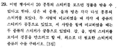 2002-수리-인문-29