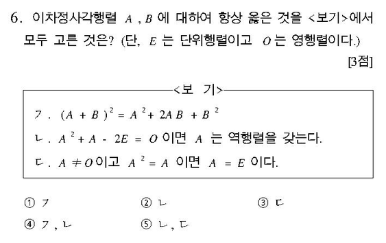 2005-수리-나형-6