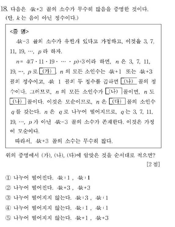 2000-수리-인문-18