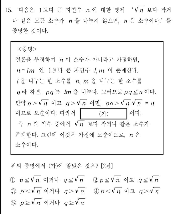 1999-수리-예체능-15