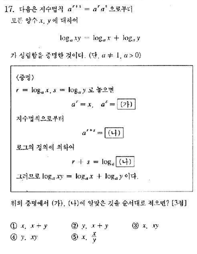 2001-수리-인문-17