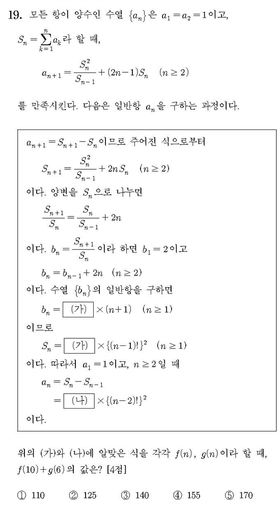 2016-수학-A형-홀수-19