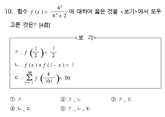 2005-수리-나형-10