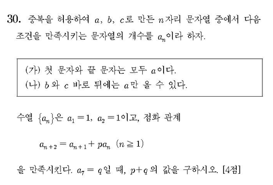 2011-수리-가형-홀수-30-이산