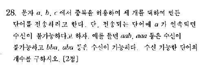 2001-수리-인문-28