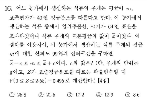 2017-수학-나형-홀수-16