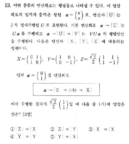 2002-수리-자연-13