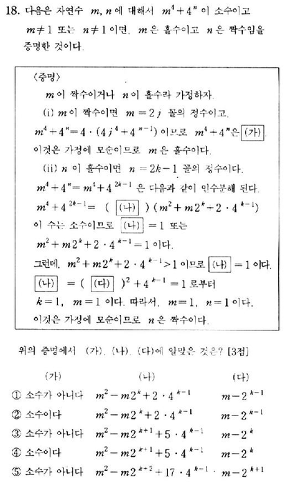 2002-수리-예체능-18