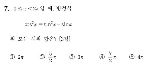 2018-수학-가형-홀수-7