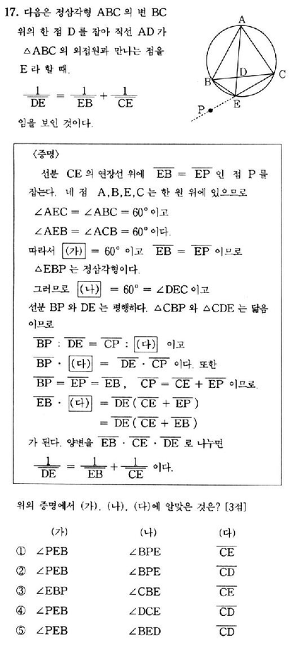 2002-수리-예체능-17