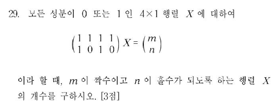 1999-수리-인문-29