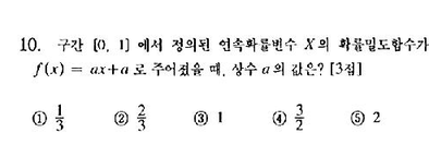 2001-수리-인문-10